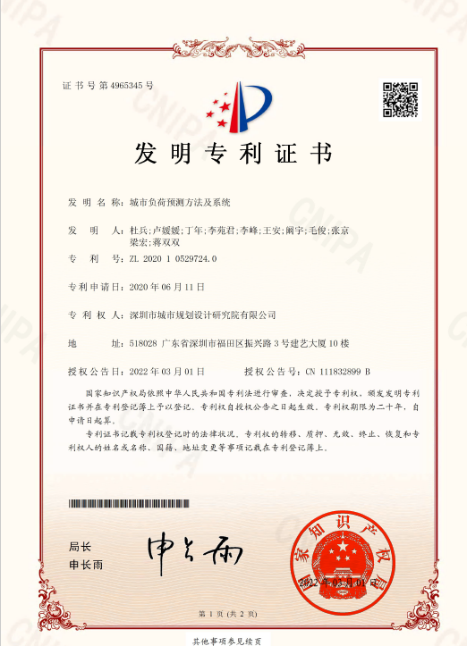 城市负荷预测方法及系统