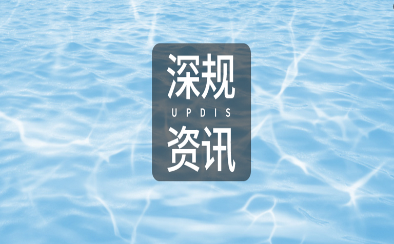 喜报丨 深规院荣获2025年度广东省环境保护科学技术奖二等奖