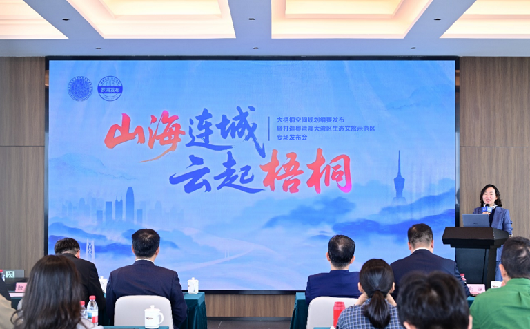 山海连城，云起梧桐 丨 深规院助力大梧桐生态融合区主题发布会成功举办