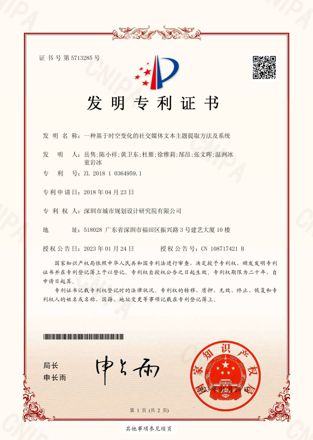 一种基于时空变化的社交媒体文本主题提取方法及系统