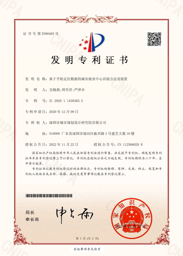 基于手机定位数据的城市就业中心识别方法及装置