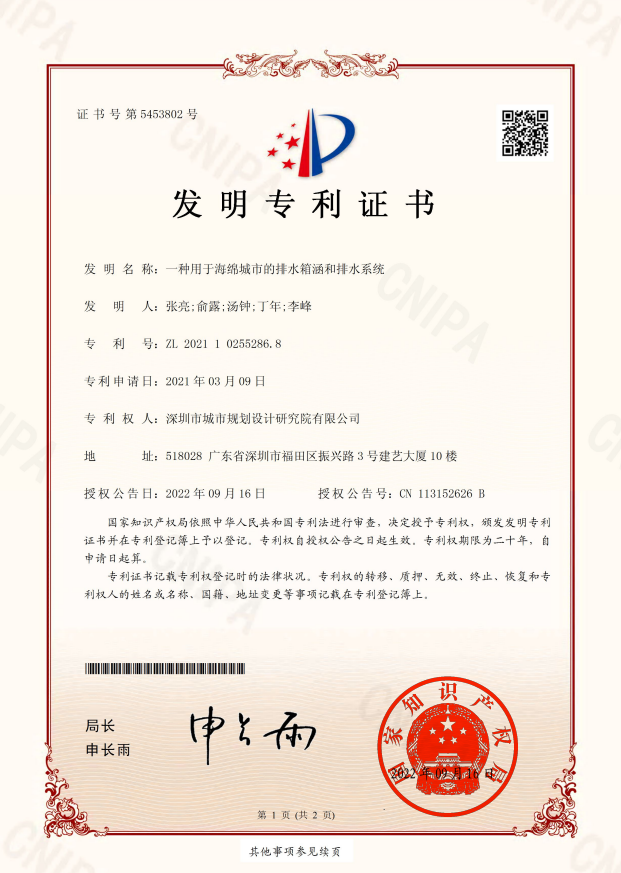 一种用于海绵城市的排水箱涵和排水系统