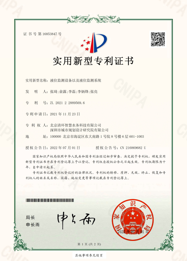 液位监测设备以及液位监测系统