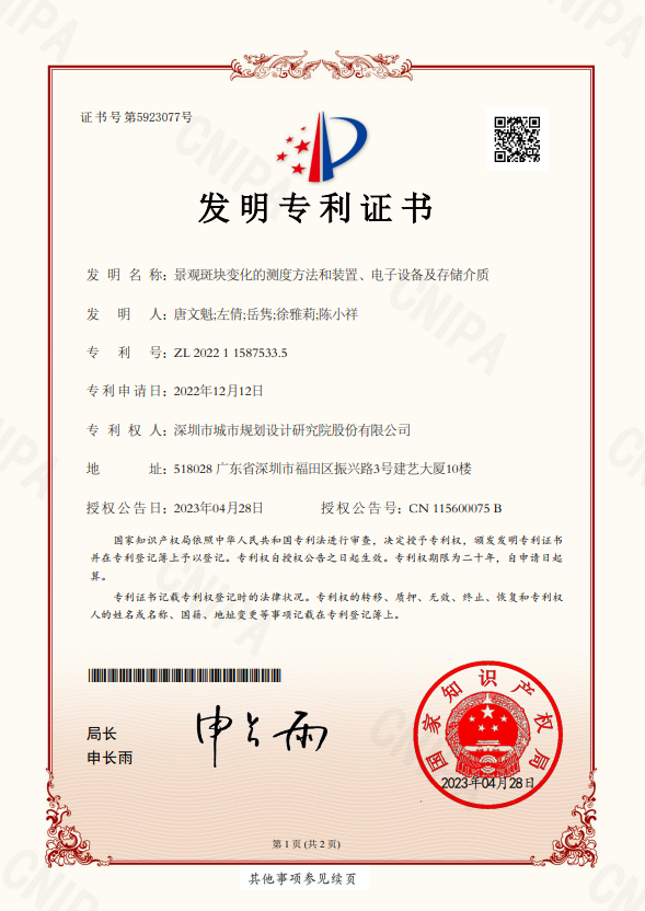 景观斑块变化的测度方法和装置、电子设备及存储介质