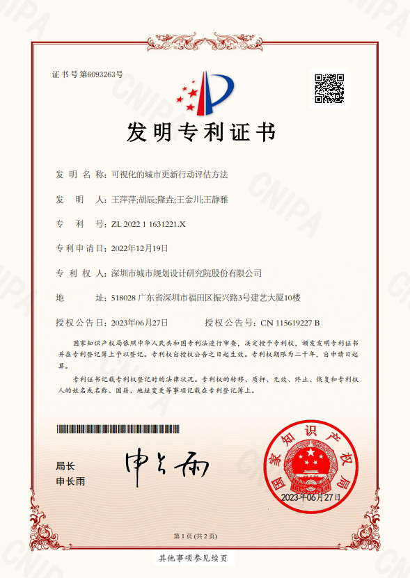可视化的城市更新行动评估方法