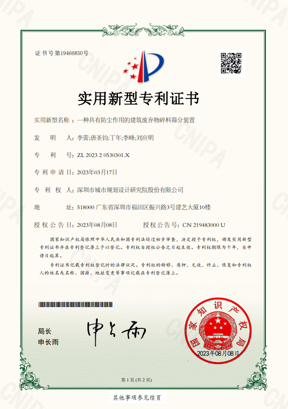 一种具有防尘作用的建筑废弃物碎料筛分装置