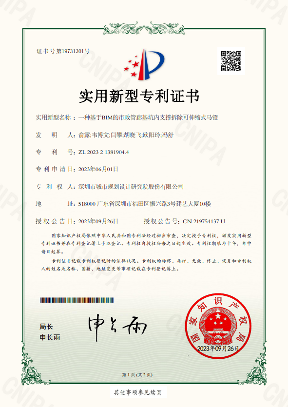 一种基于BIM的市政管廊基坑内支撑拆除可伸缩式马镫