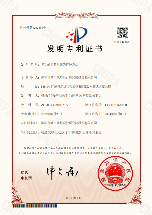 多功能调蓄系统的管控方法