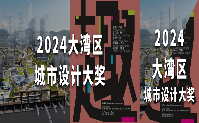 荣誉+2！深规院项目再获大湾区城市设计大奖（2024）大奖+优异奖